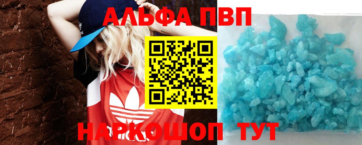 Alfa_PVP кристаллы Белебей