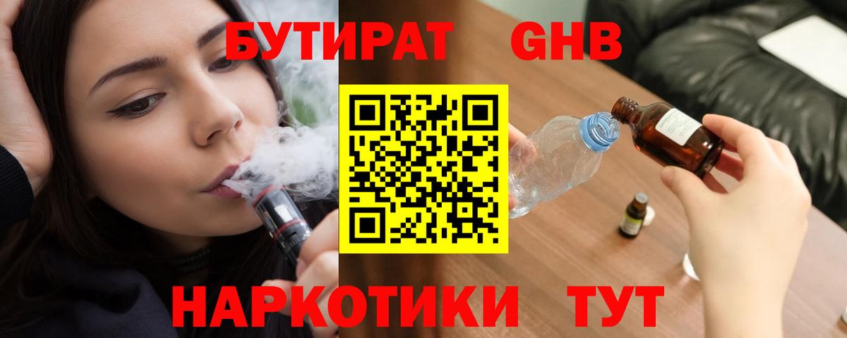 Бутират оксибутират  БУТИРАТ  Белебей  Вход с VPN 