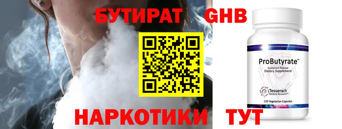 Бутират GHB Белебей