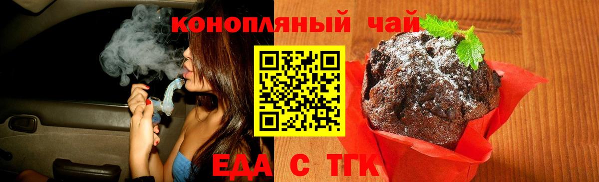 Печенье с ТГК конопля  Вход с VPN  Белебей 