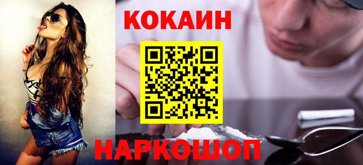 КОКАИН Эквадор Белебей