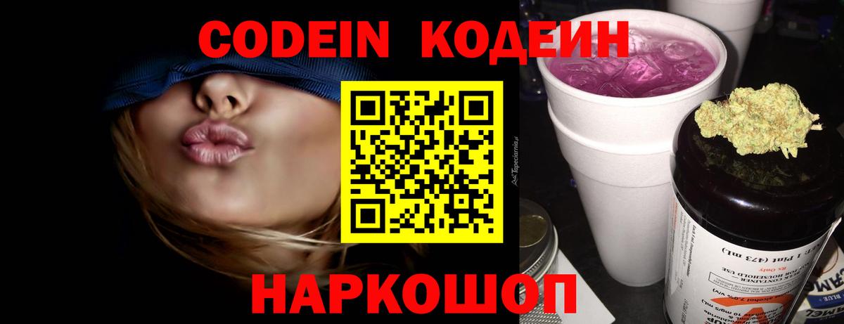 Кодеин напиток Lean (лин)  Вход с VPN  Белебей 