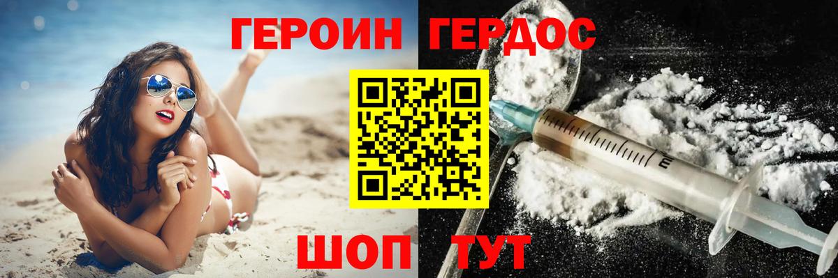 Героин белый Белебей