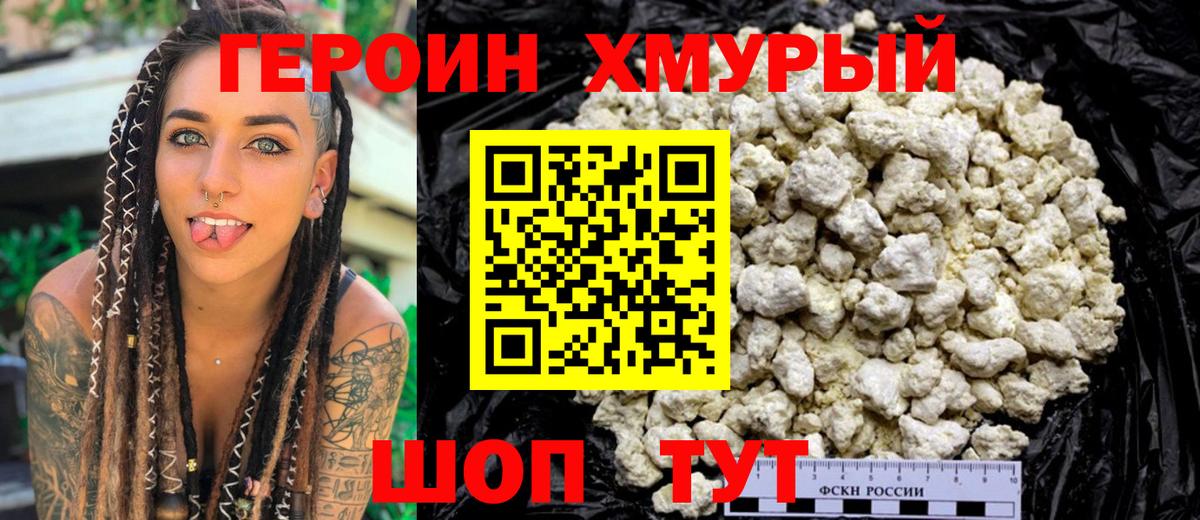 ГЕРОИН Heroin  Вход с VPN  Белебей 