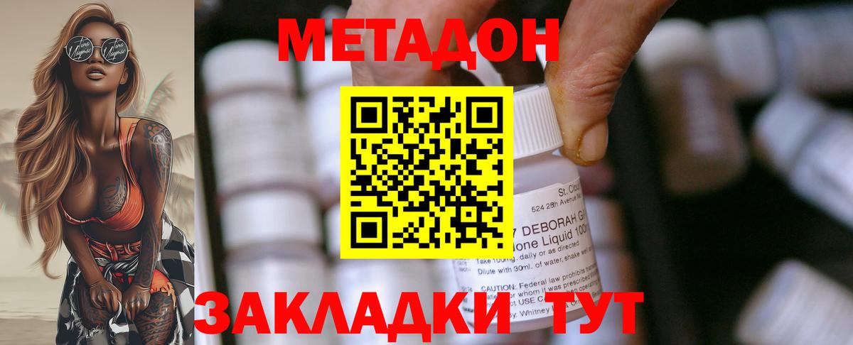 МЕТАДОН methadone  Метадон methadone  Вход с VPN  Белебей 
